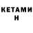 КЕТАМИН ketamine GROM SENY